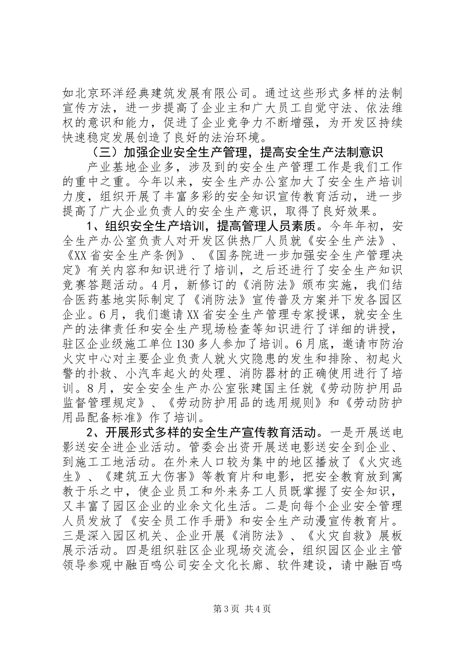 关于开展法制宣传教育工作的汇报材料_第3页