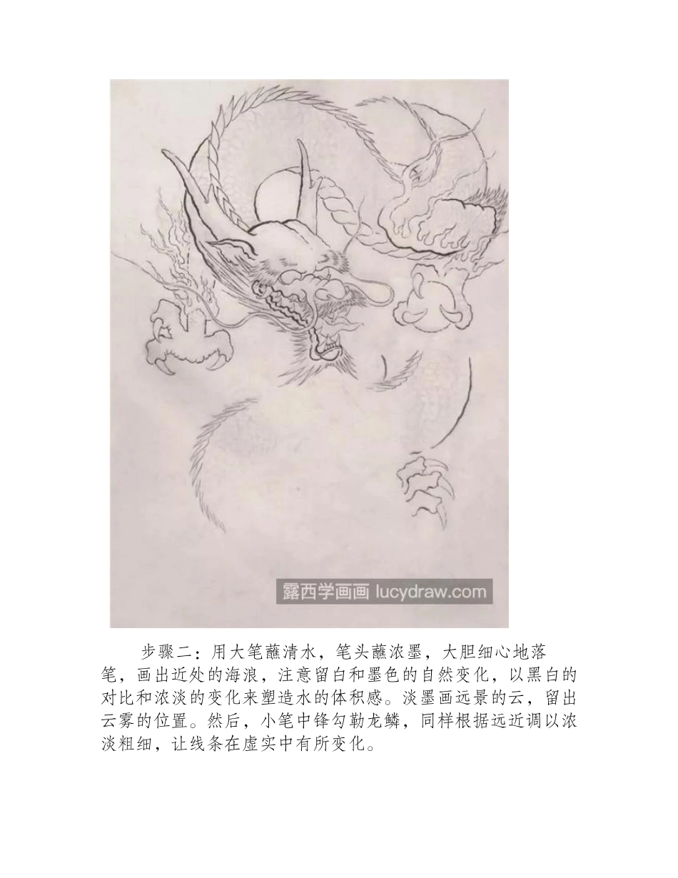 龙的画法是什么_工笔画龙的步骤有哪些_工笔画教程1_第2页