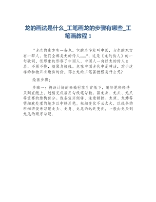 龙的画法是什么_工笔画龙的步骤有哪些_工笔画教程1