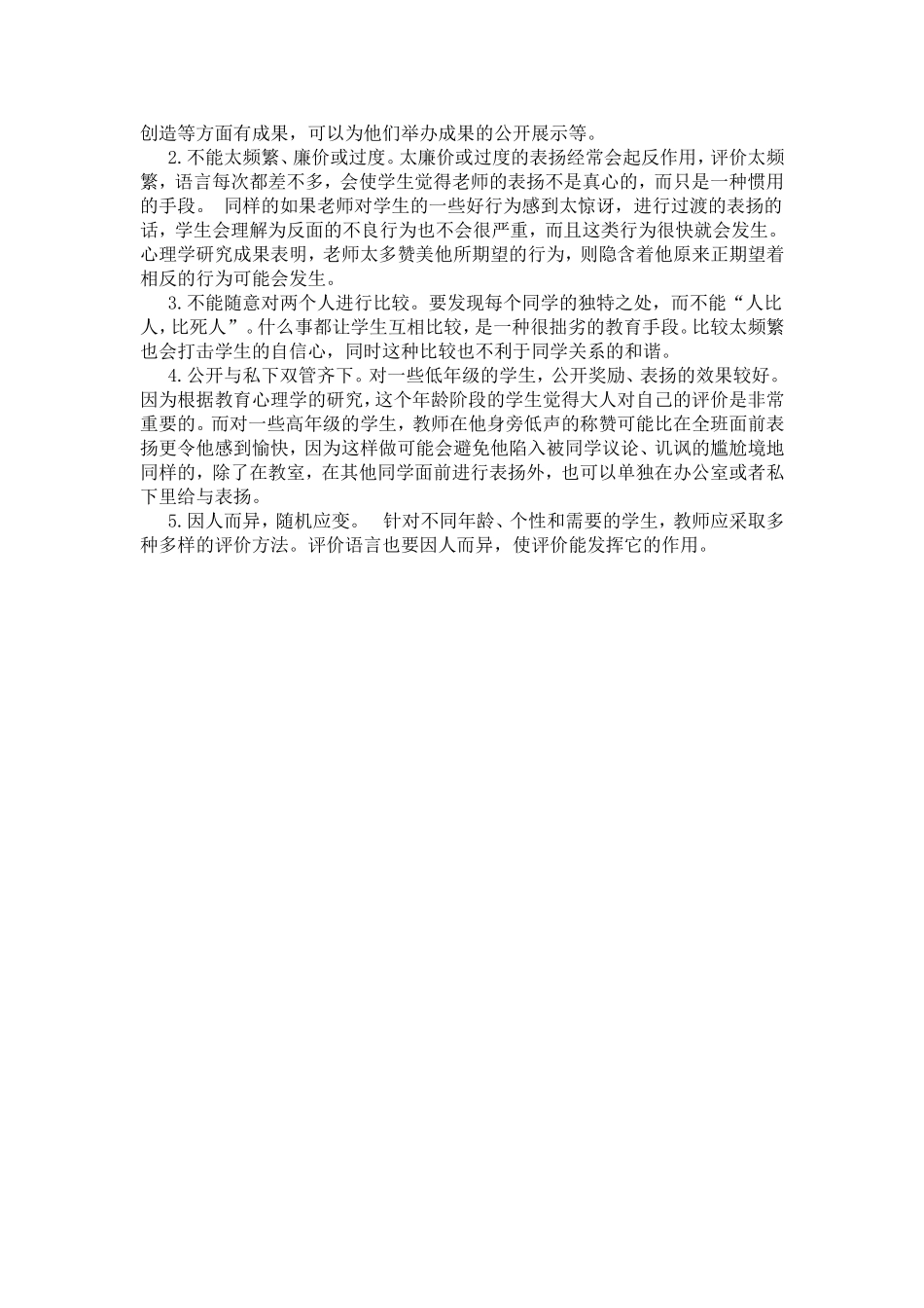 曾晓玲论文——教学评价应避免德西效应_第2页