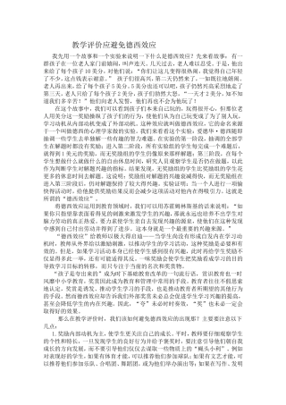 曾晓玲论文——教学评价应避免德西效应
