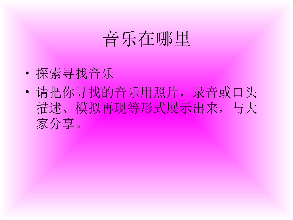 音乐在我身边_第3页