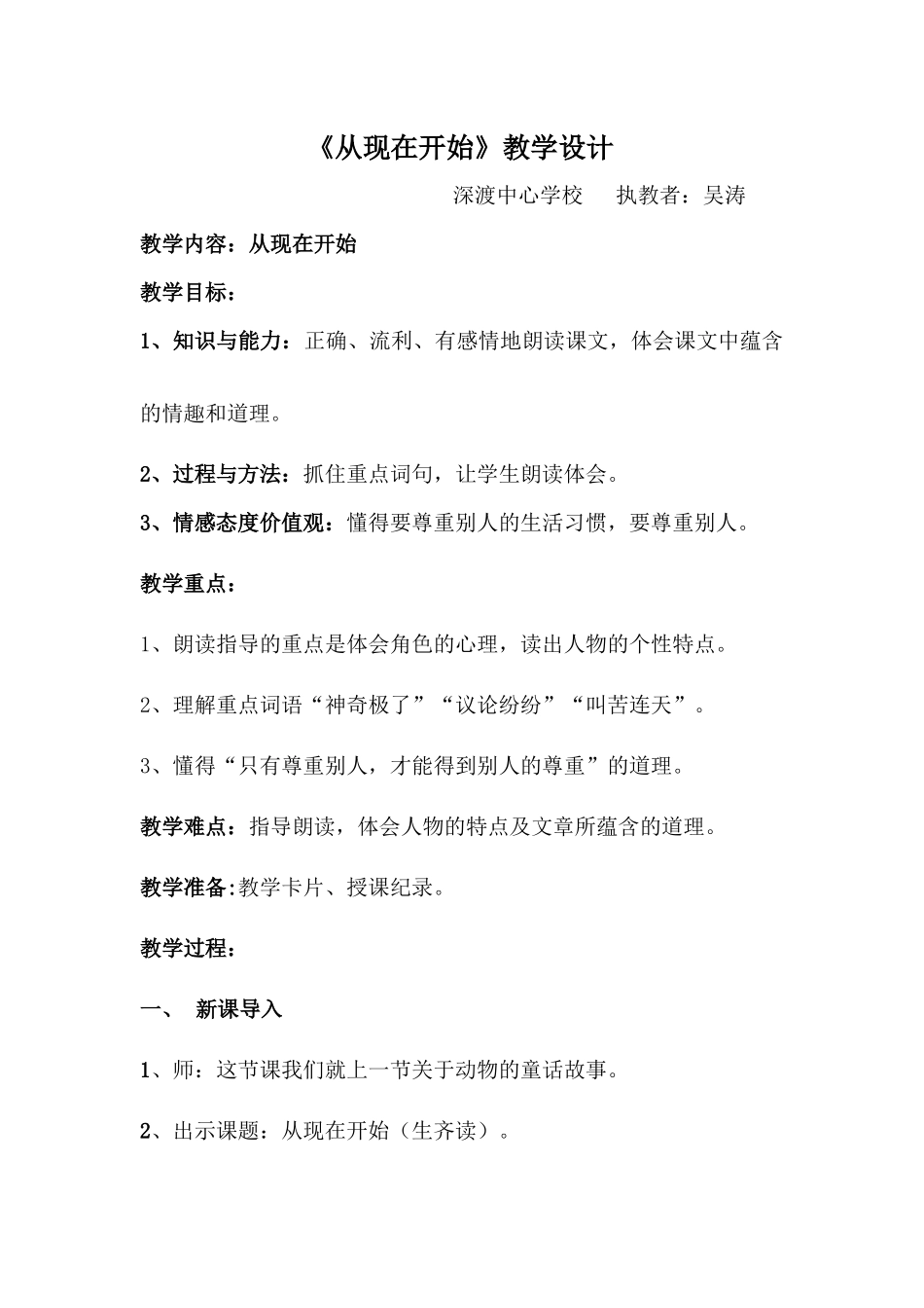 《从现在开始》教学设计_第1页