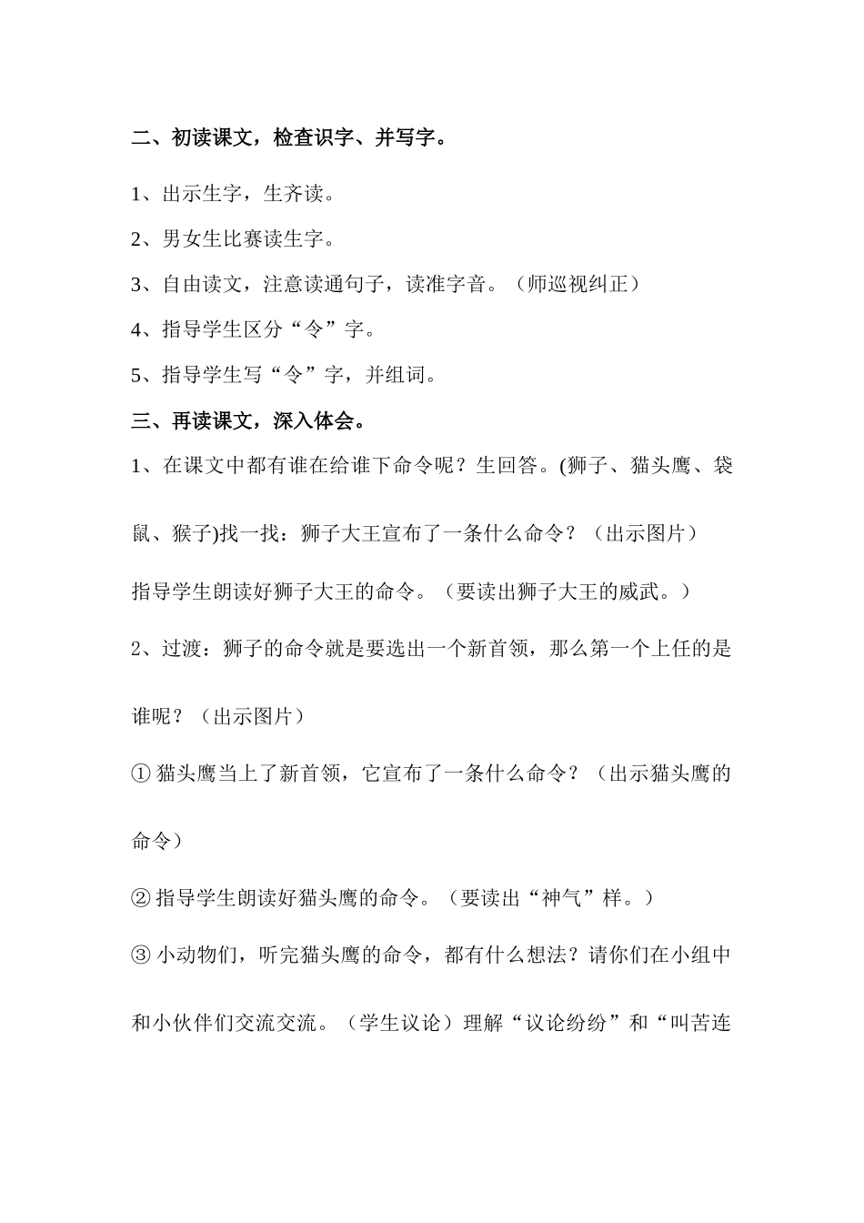 《从现在开始》教学设计_第2页