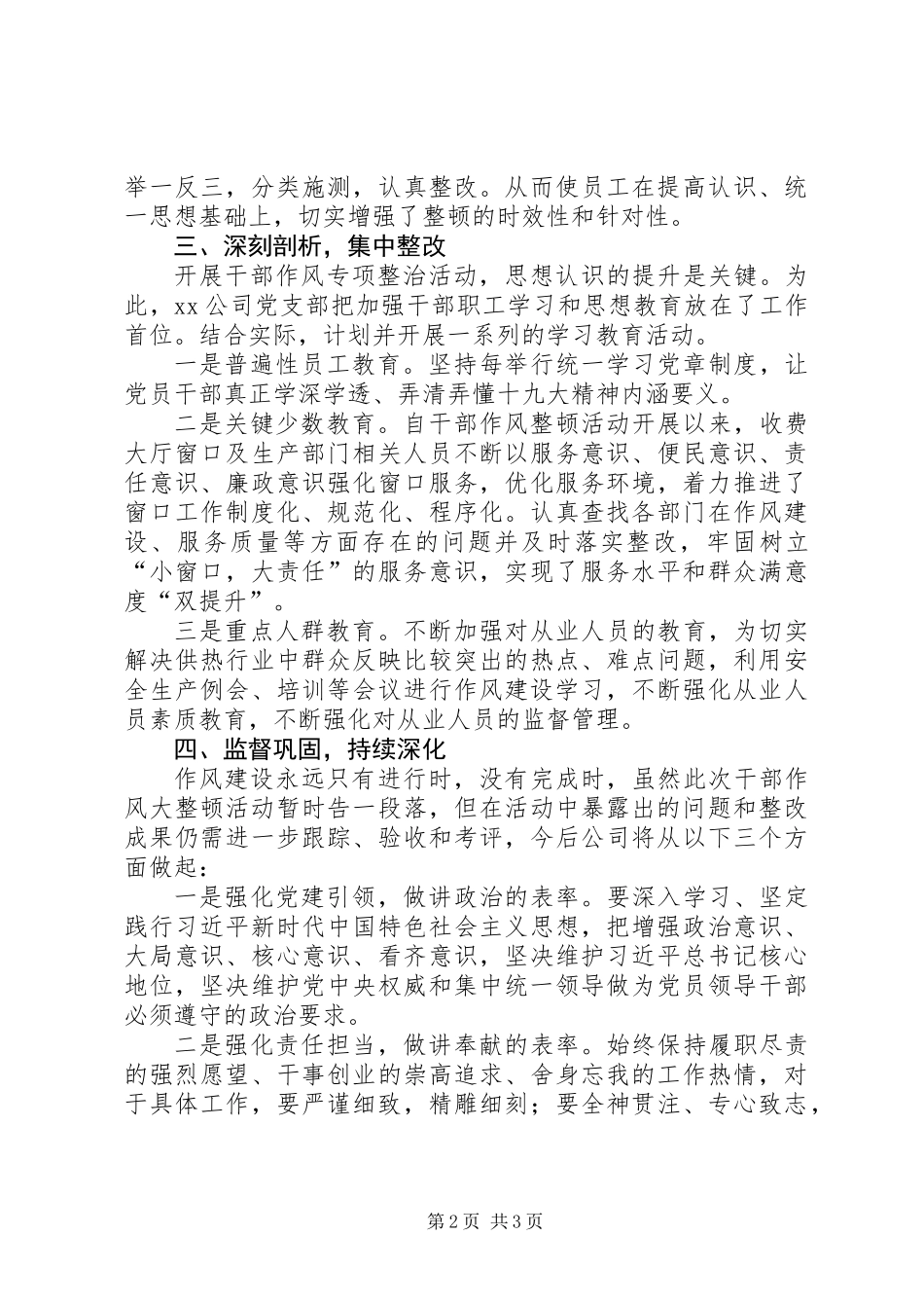 关于干部作风大整顿活动的开展情况报告_第2页