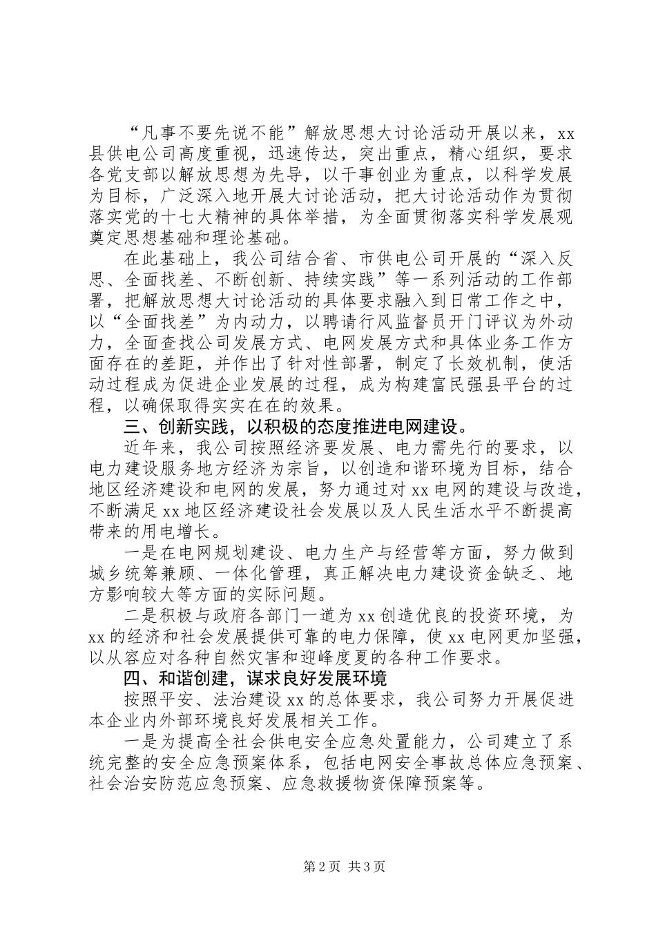 供电公司解放思想汇报材料_第2页