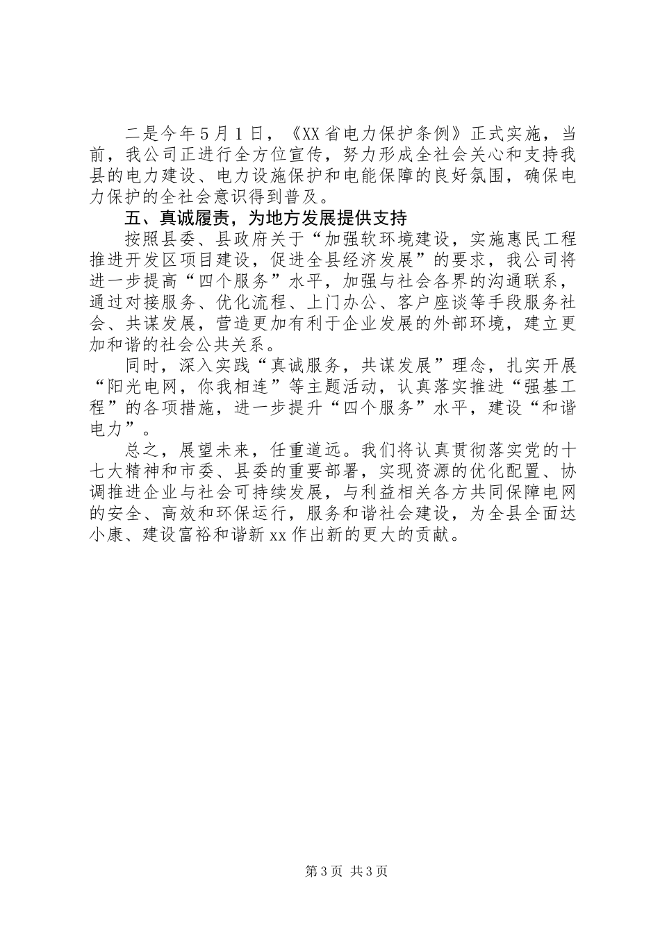 供电公司解放思想汇报材料_第3页