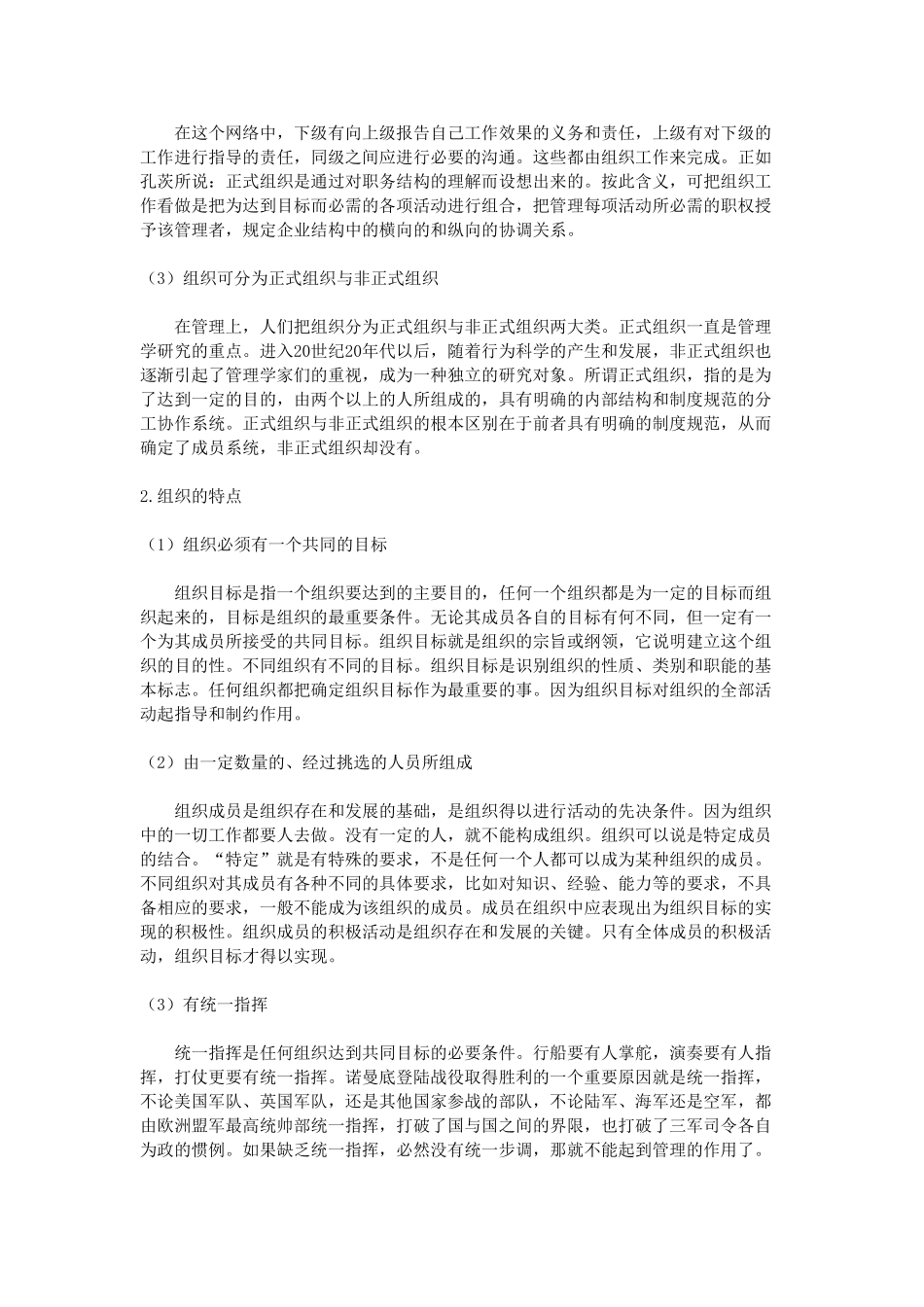 哈佛组织设计与人力资源规划_第2页