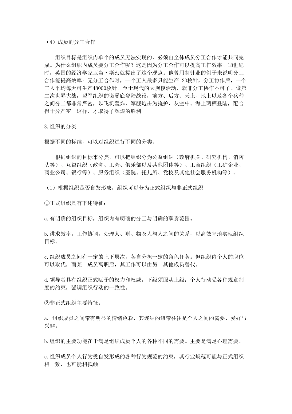 哈佛组织设计与人力资源规划_第3页