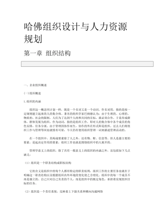 哈佛组织设计与人力资源规划