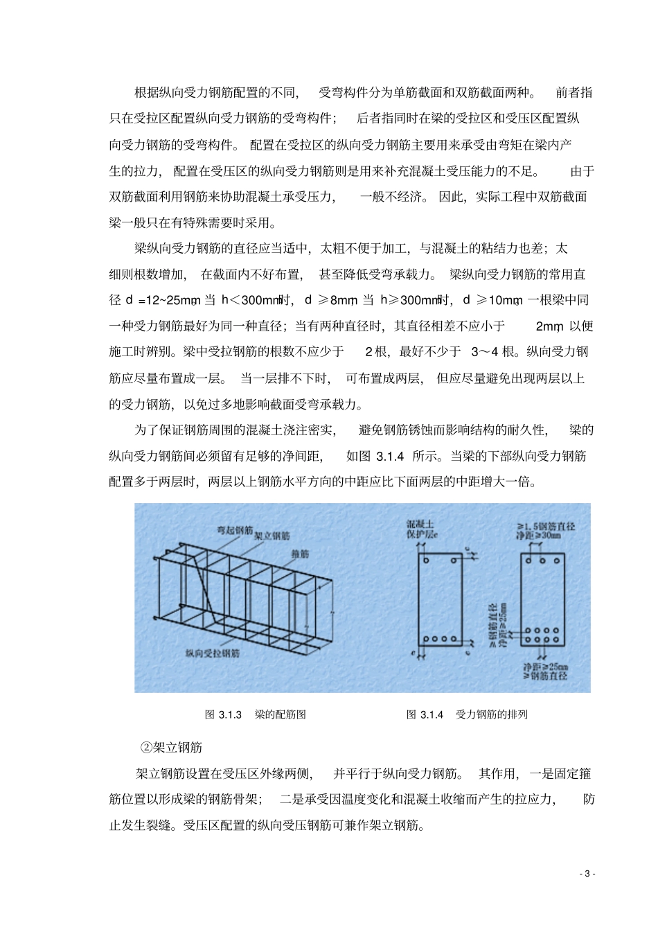 31构造要求_第3页