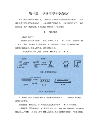 31构造要求