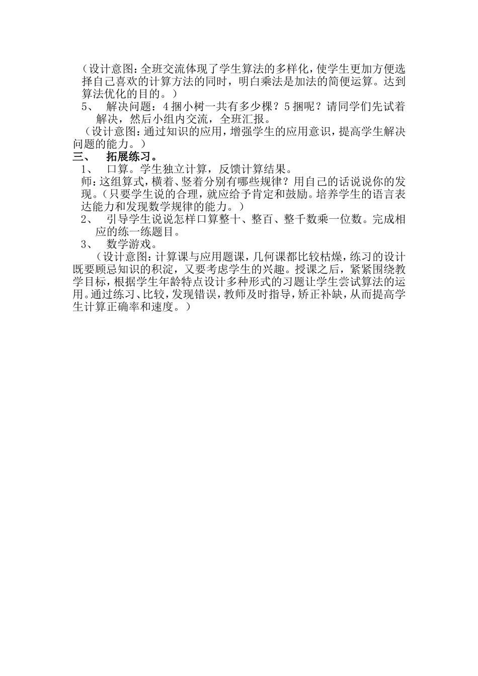 《小树有多少棵》教学案例_第2页