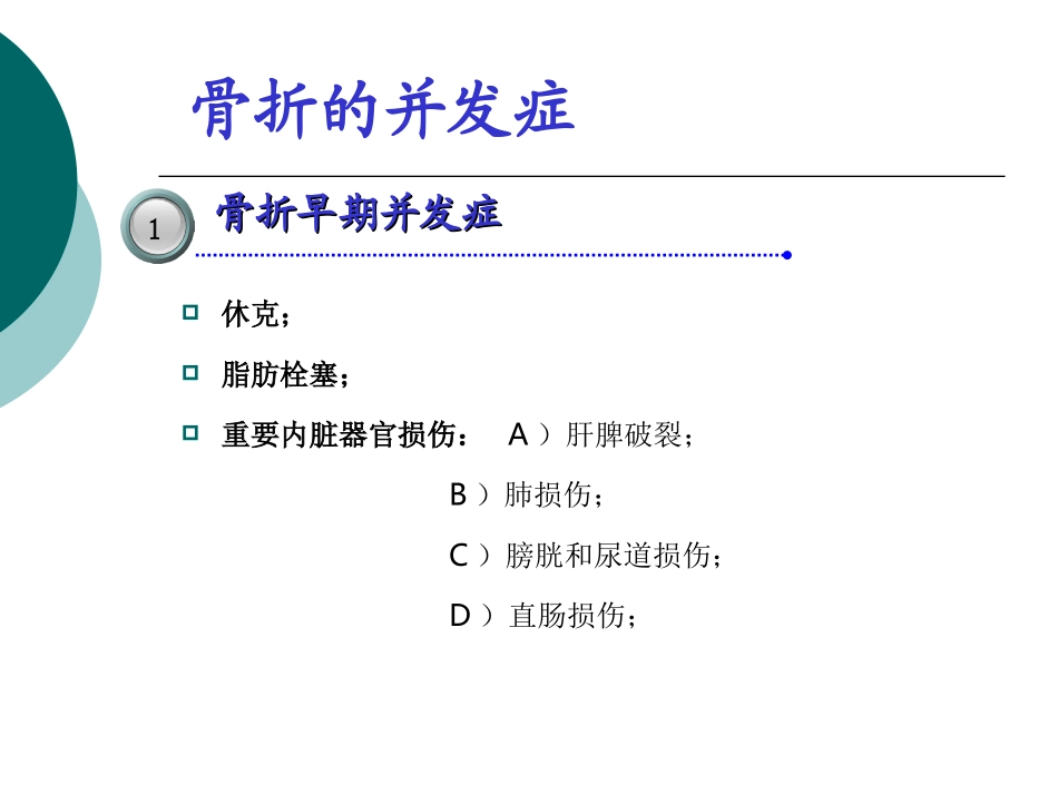 骨折的并发症_第3页