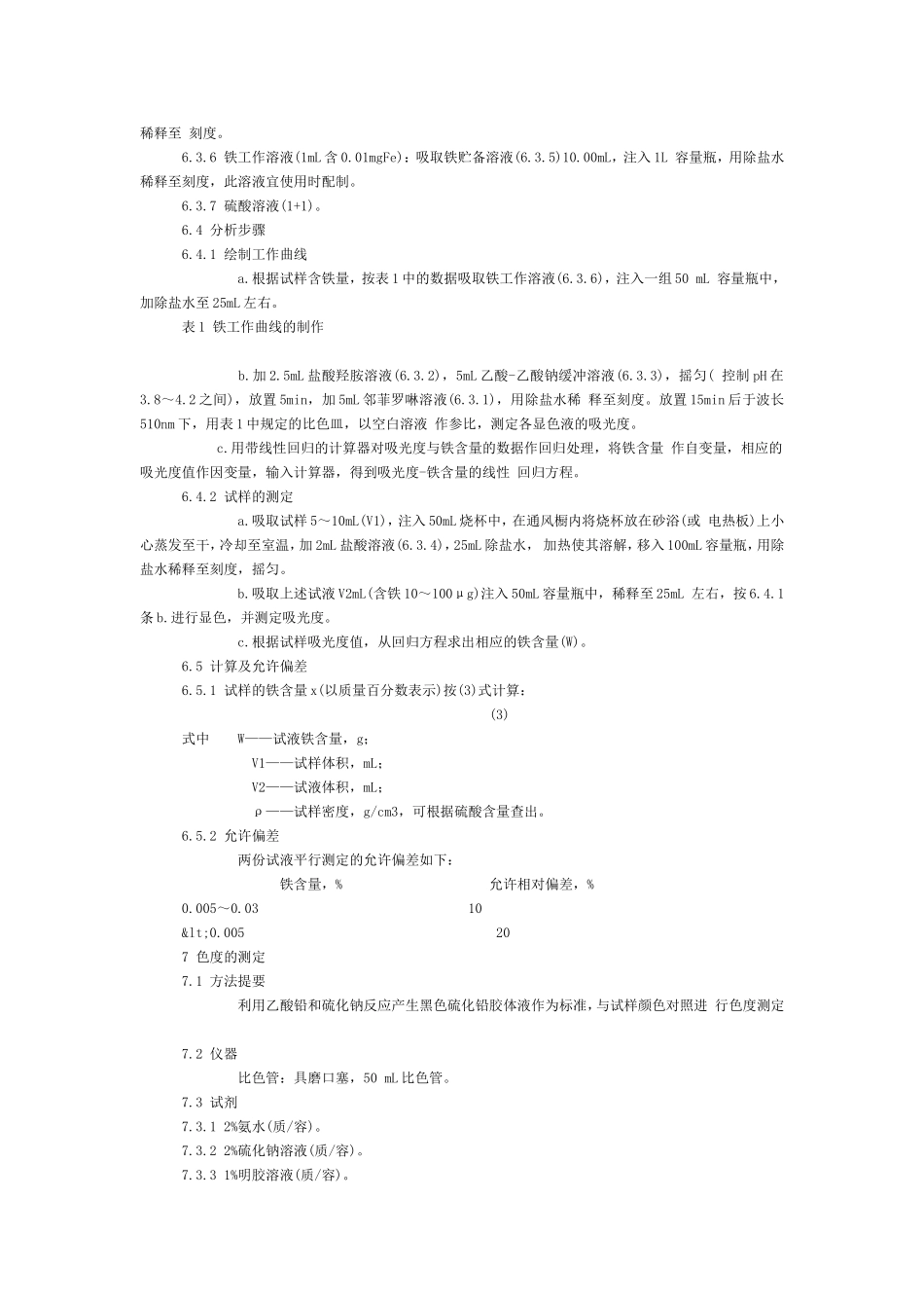 工业硫酸浓度检测方法_第3页