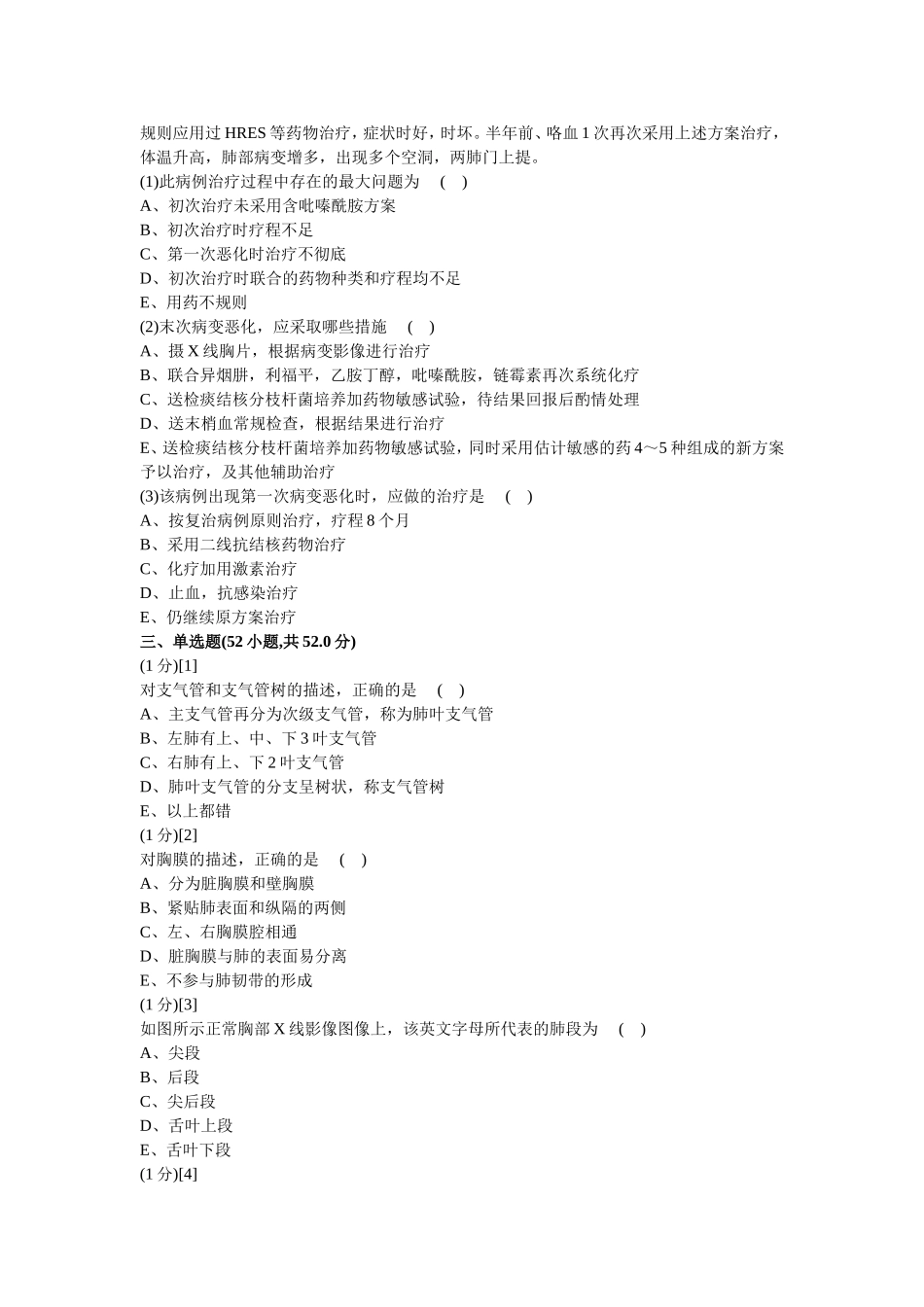 呼吸内科考试试卷及答案(B卷)_第3页