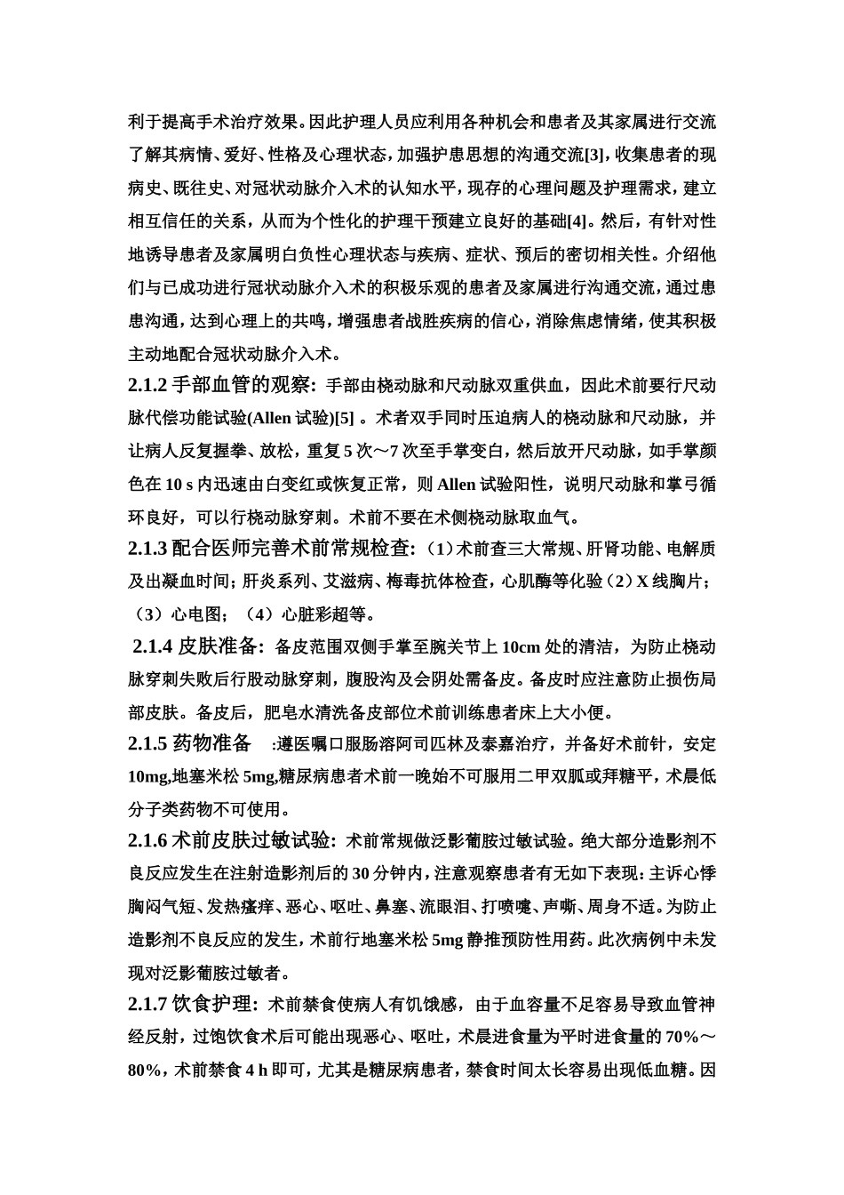 经桡动脉冠脉造影术及支架植入术护理_第2页