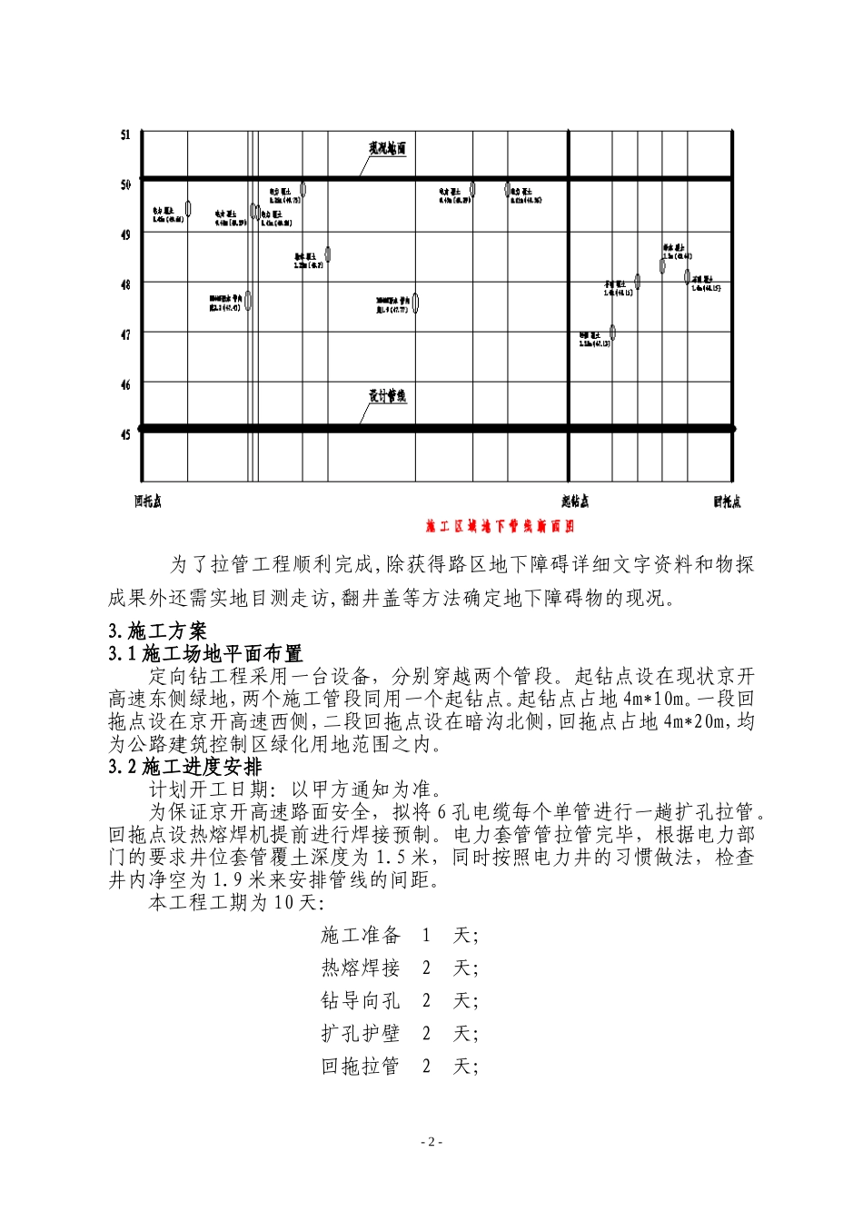 经开定向钻 专家论证_第2页