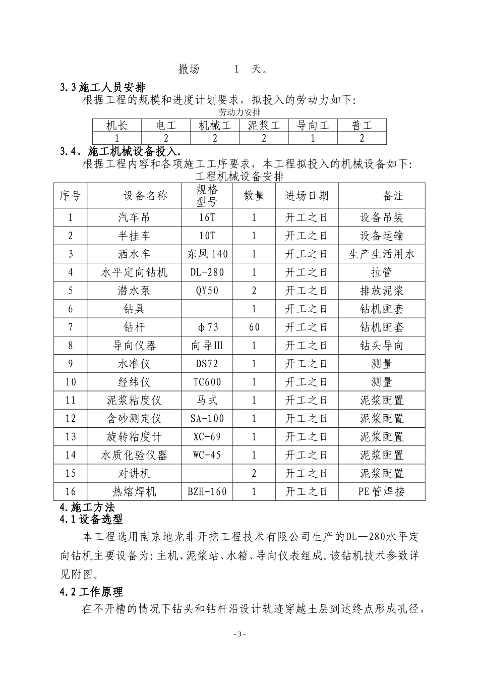 经开定向钻 专家论证_第3页