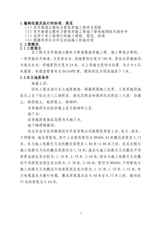 经开定向钻 专家论证