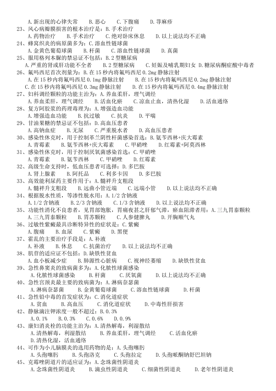 继续医学教育考试 答案_第2页