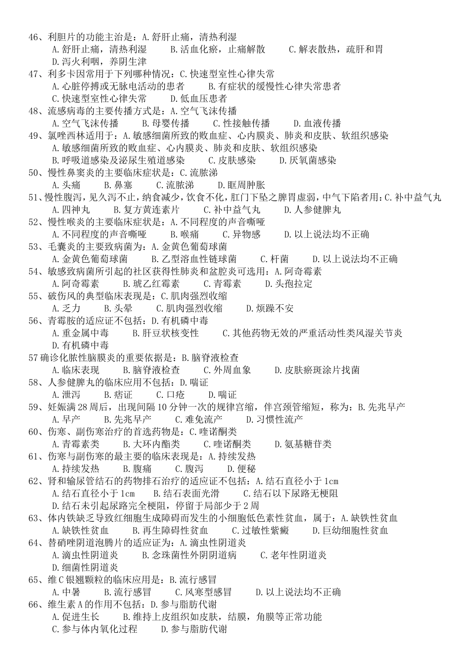 继续医学教育考试 答案_第3页