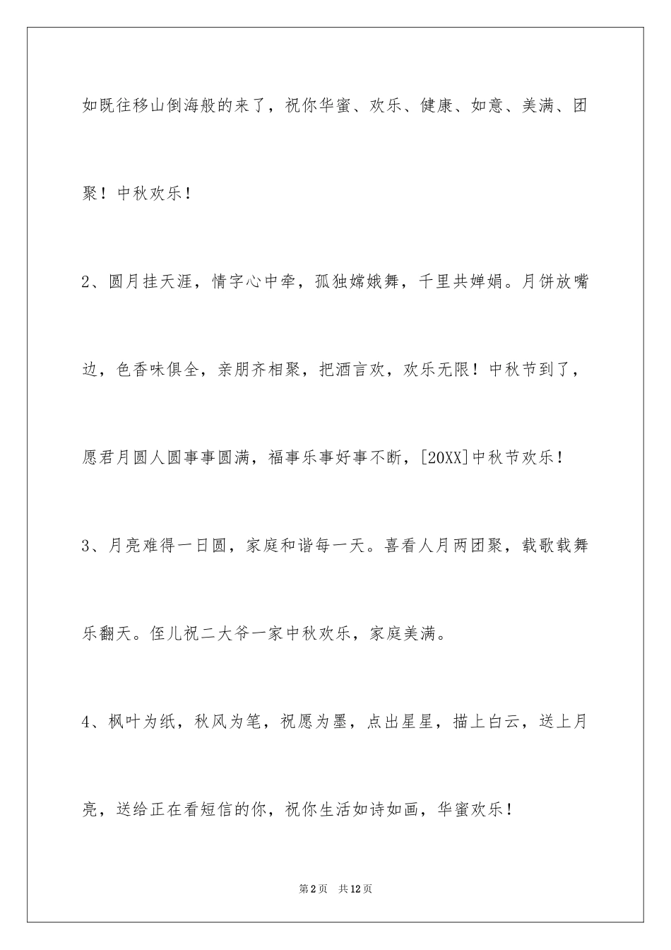 2024中秋节寄语_64_第2页