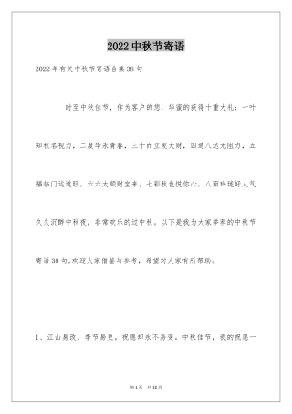 2024中秋节寄语_64