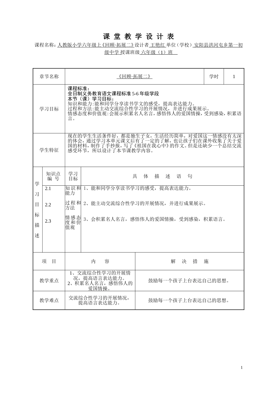 课、一课一名师”课堂教学设计模板_第1页