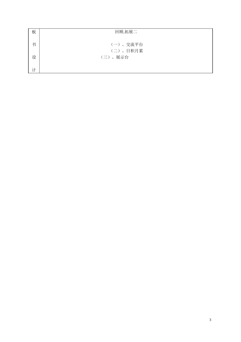 课、一课一名师”课堂教学设计模板_第3页