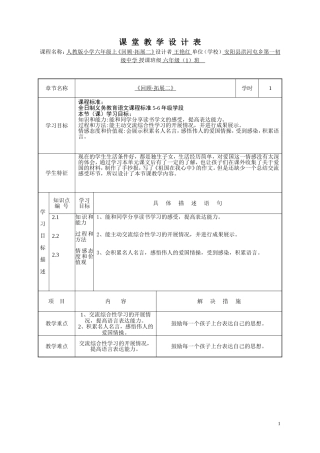 课、一课一名师”课堂教学设计模板