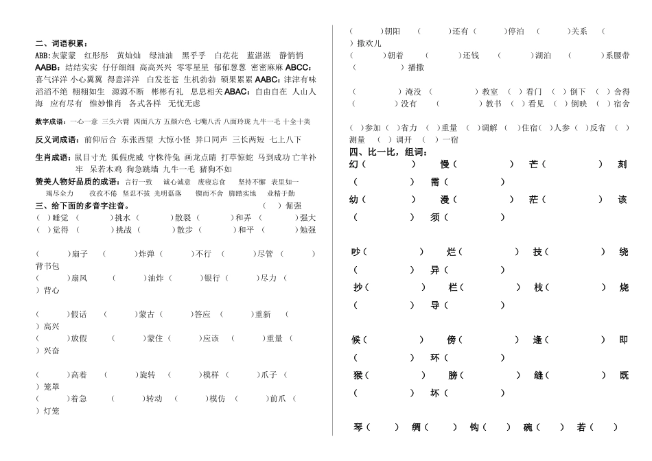 三年级上册语文复习内容摘要_第2页