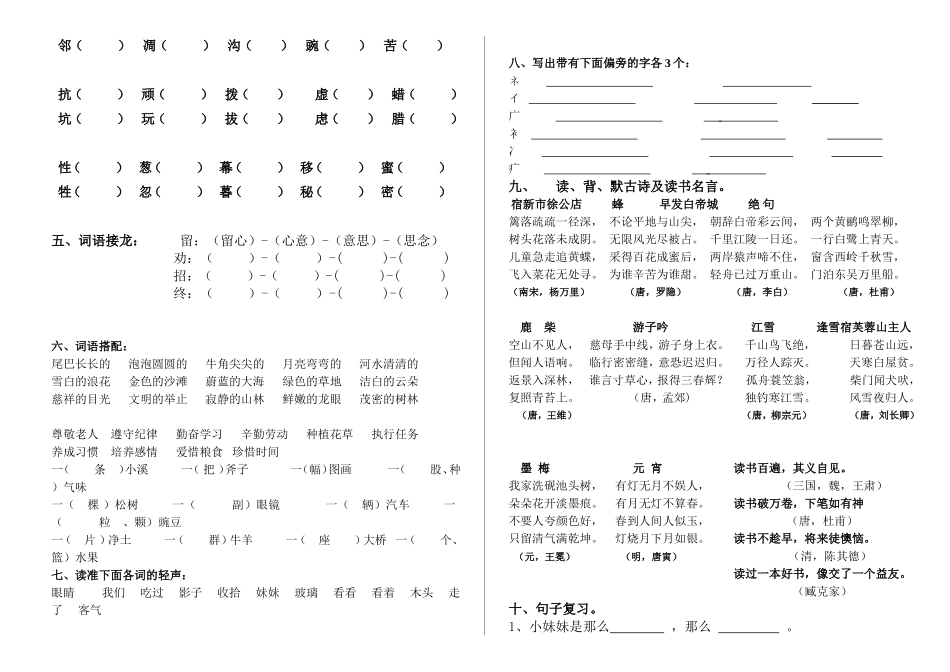 三年级上册语文复习内容摘要_第3页