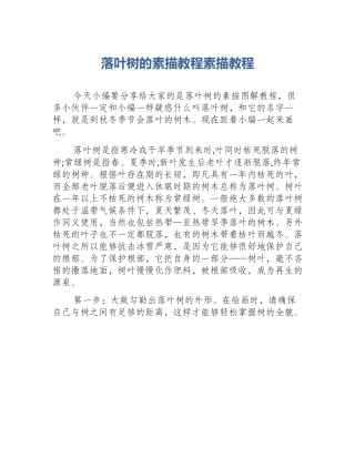 落叶树的素描教程素描教程