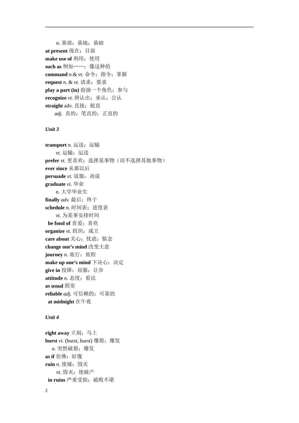 高中英语必修1至5黑体单词(人教版)_第2页