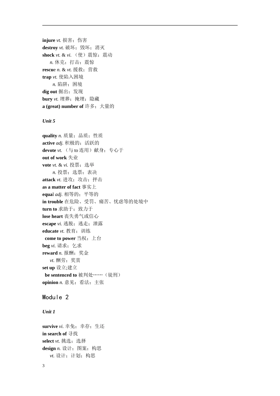 高中英语必修1至5黑体单词(人教版)_第3页