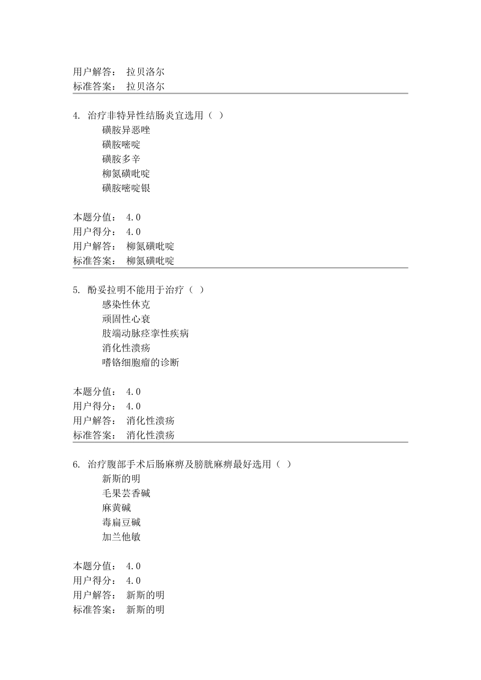 护理药理学课程作业A_第2页