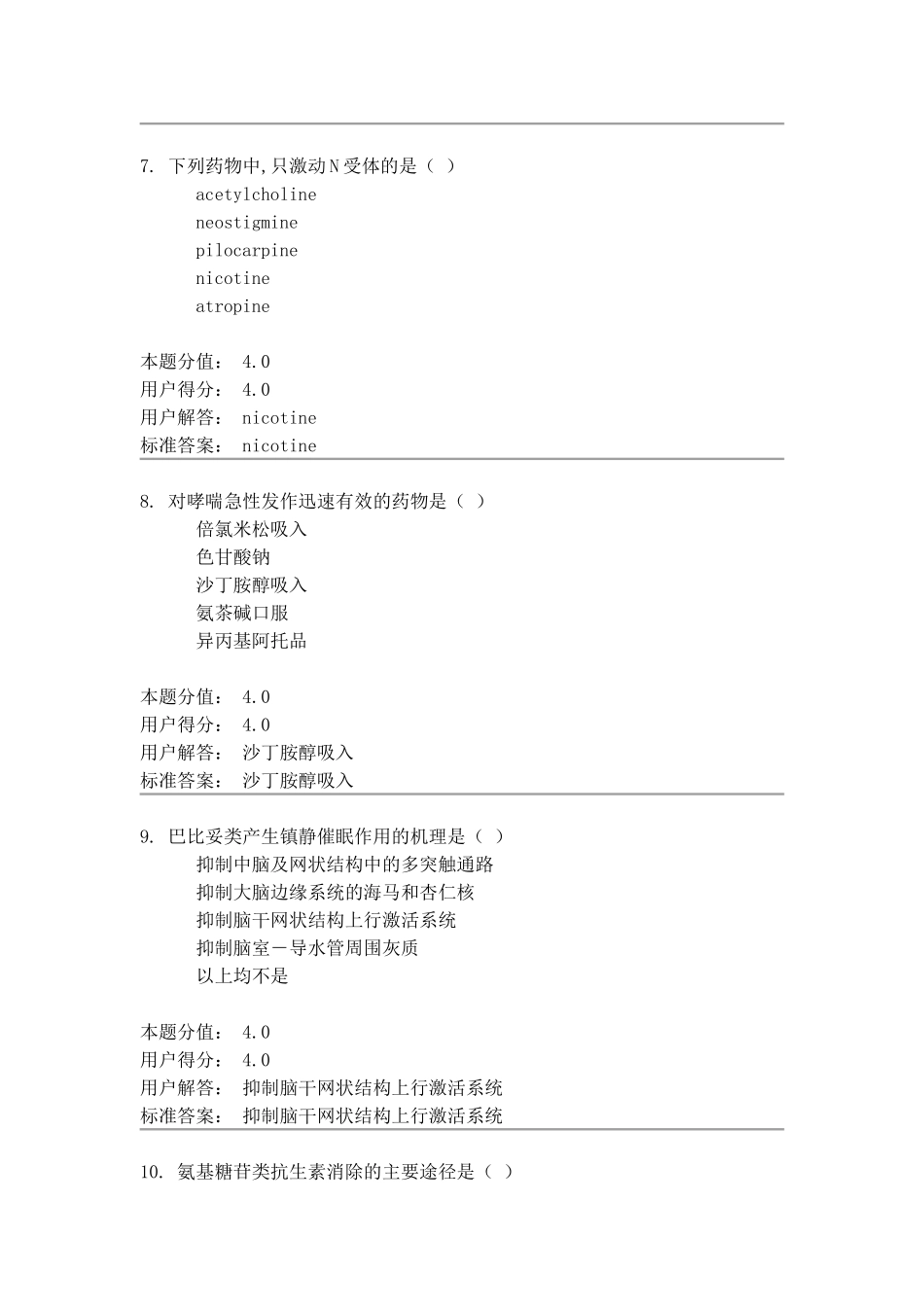 护理药理学课程作业A_第3页