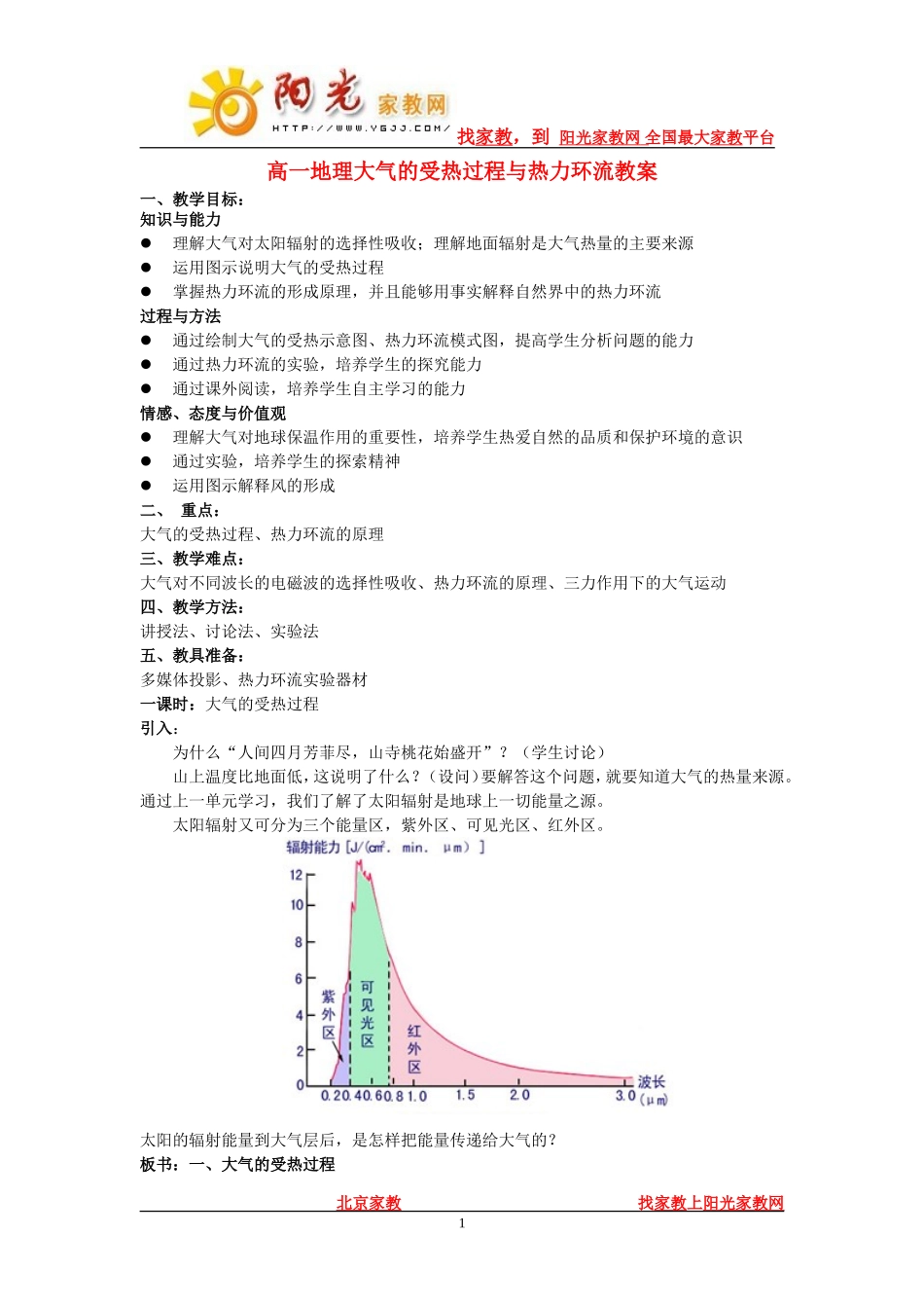 高中地理大气教案_第1页