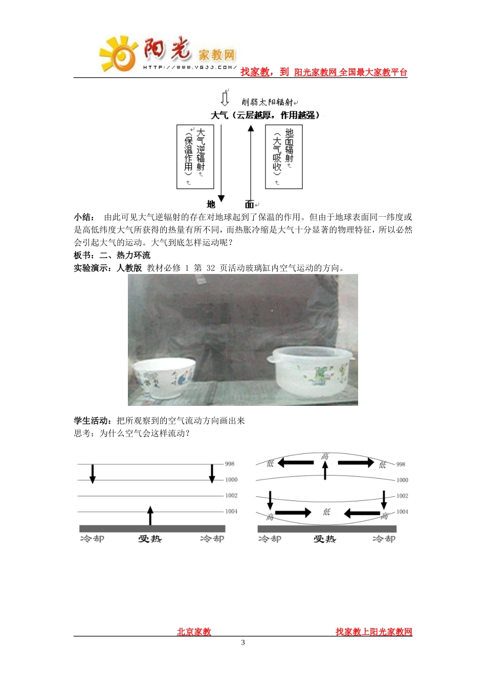 高中地理大气教案_第3页