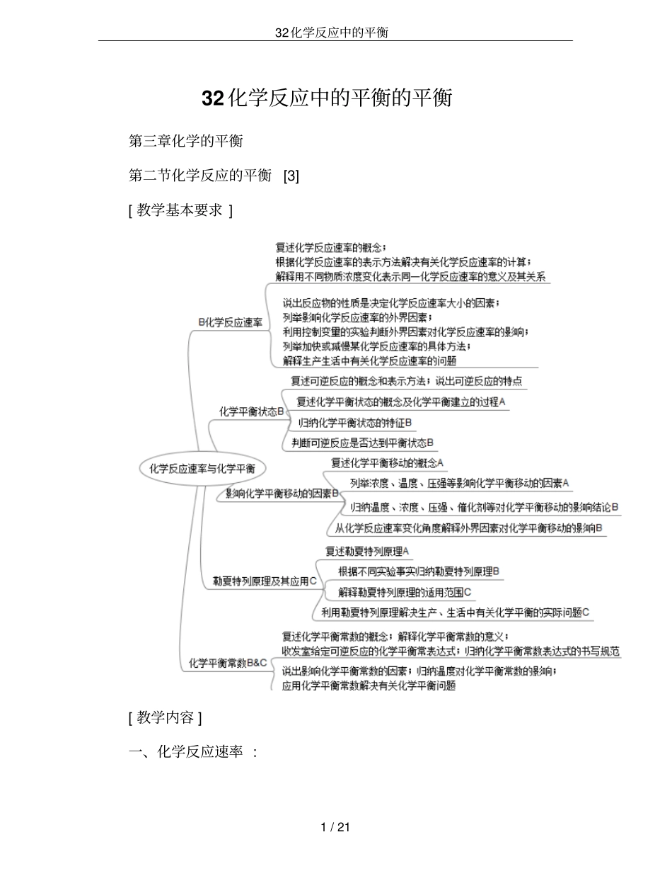 32化学反应中的平衡_第1页