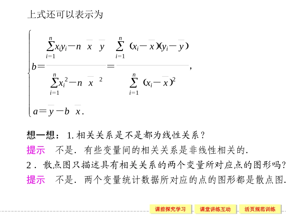 高中数学2.4线性回归方程_第3页
