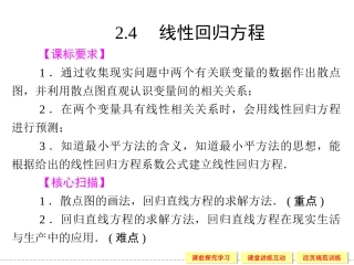 高中数学2.4线性回归方程