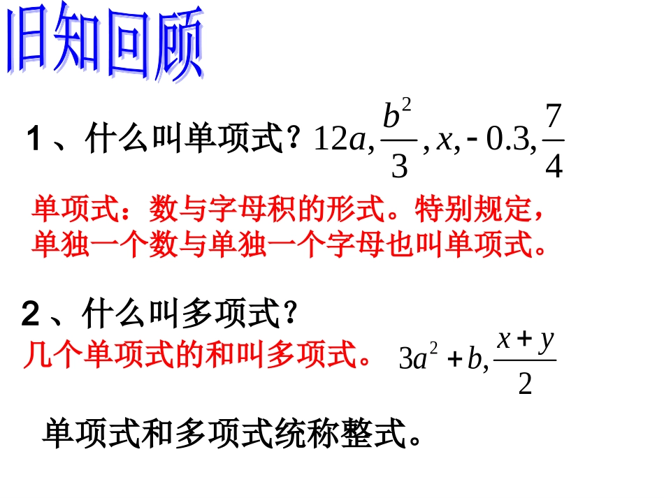 分式第一课时课件_第2页