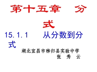 分式第一课时课件