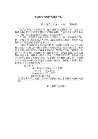 解决数学问题的关键是什么