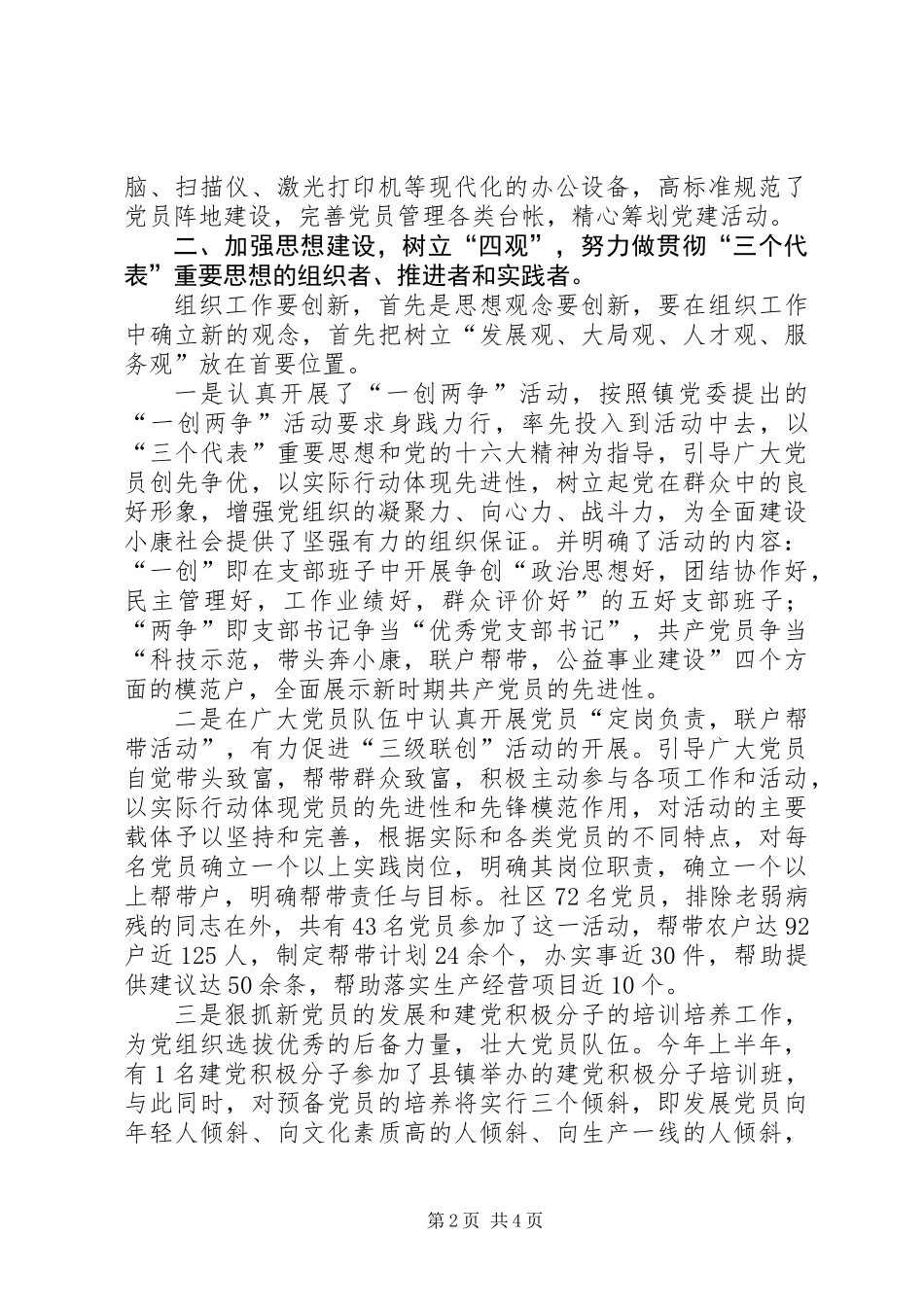 关于社区总支组织工作总结_第2页