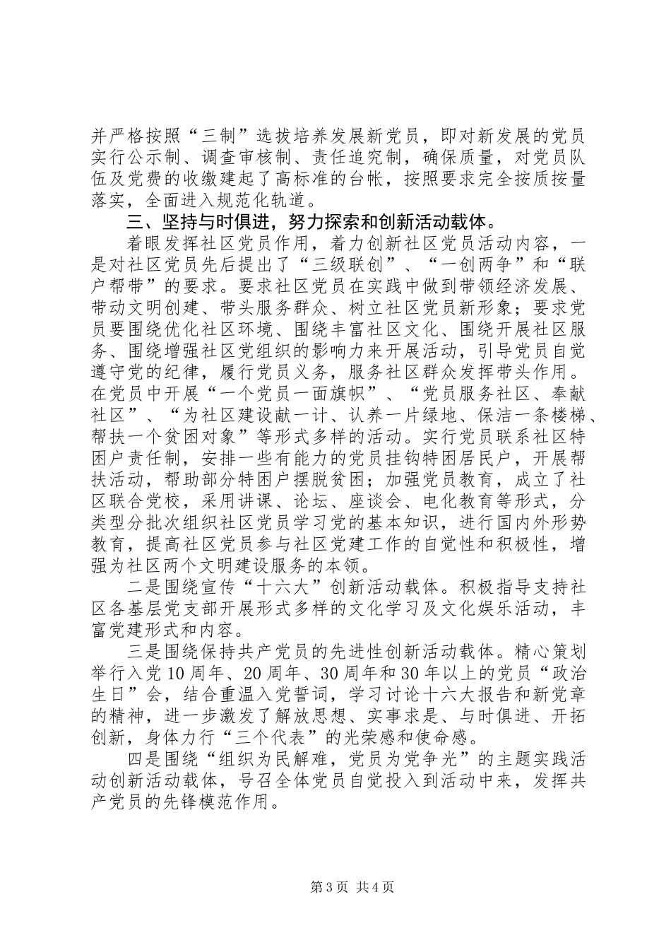 关于社区总支组织工作总结_第3页