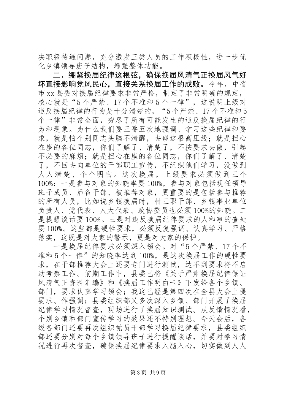 关于乡镇领导班子换届工作动员会上的讲话_第3页