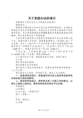 关于奖励办法的请示